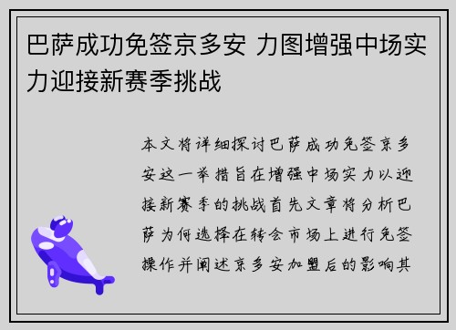 巴萨成功免签京多安 力图增强中场实力迎接新赛季挑战 巴萨成功免签京多安 力图增强中场实力迎接新赛季挑战
