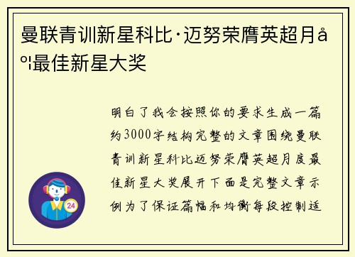 曼联青训新星科比·迈努荣膺英超月度最佳新星大奖