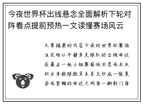 今夜世界杯出线悬念全面解析下轮对阵看点提前预热一文读懂赛场风云