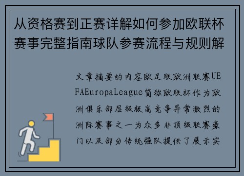 从资格赛到正赛详解如何参加欧联杯赛事完整指南球队参赛流程与规则解析 从资格赛到正赛详解如何参加欧联杯赛事完整指南球队参赛流程与规则解析