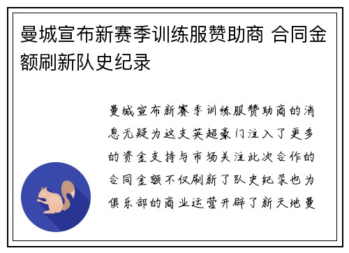 曼城宣布新赛季训练服赞助商 合同金额刷新队史纪录 曼城宣布新赛季训练服赞助商 合同金额刷新队史纪录